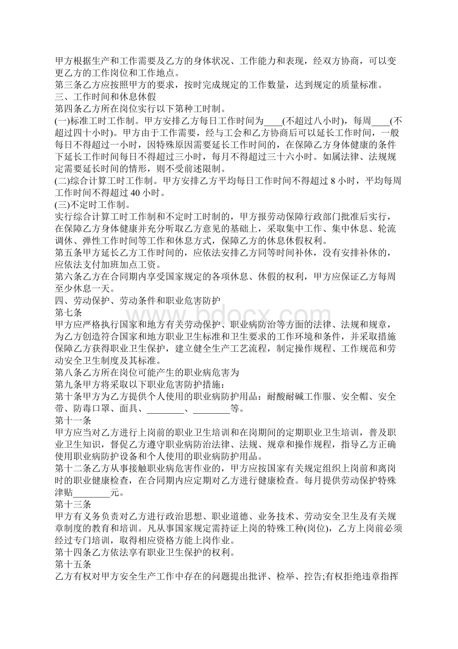 化工行业劳动合同书 示范文本.docx_第2页