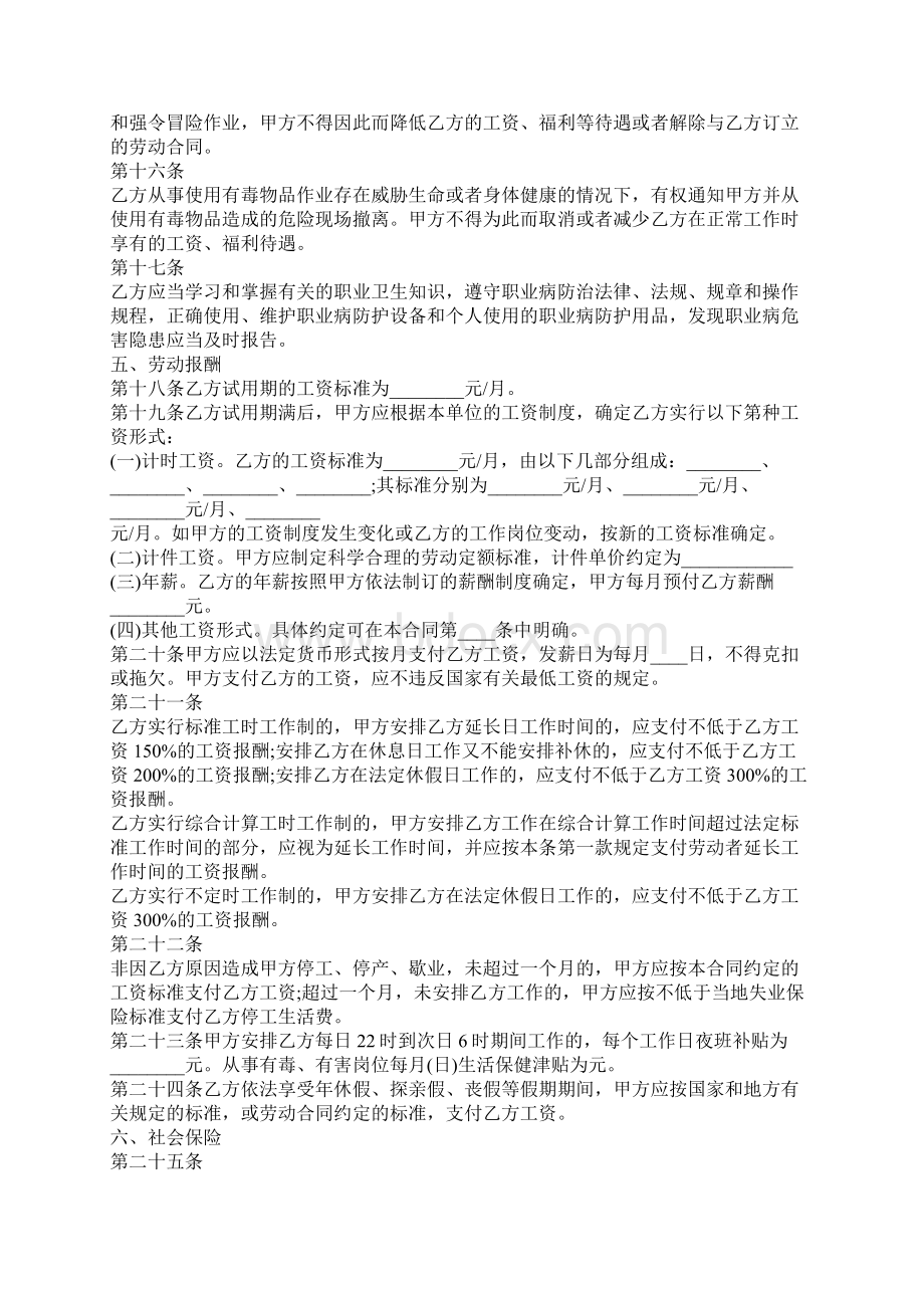 化工行业劳动合同书 示范文本.docx_第3页