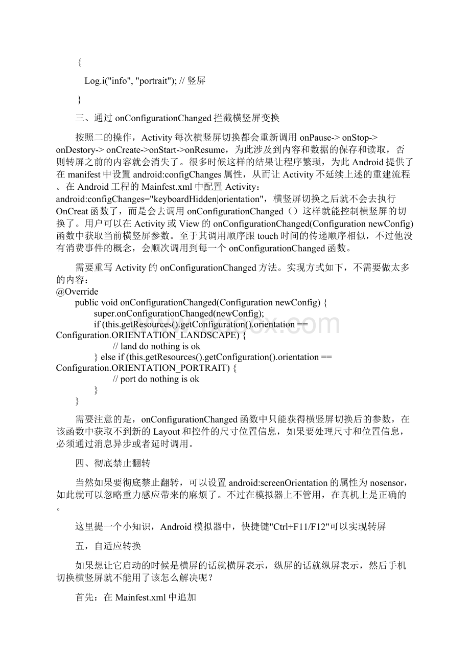 Android横屏竖屏切换的问题Word文件下载.docx_第2页