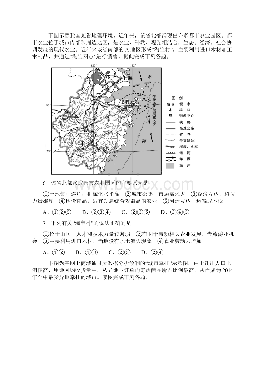 河南省南阳市届高三地理第四次考试试题Word格式.docx_第2页