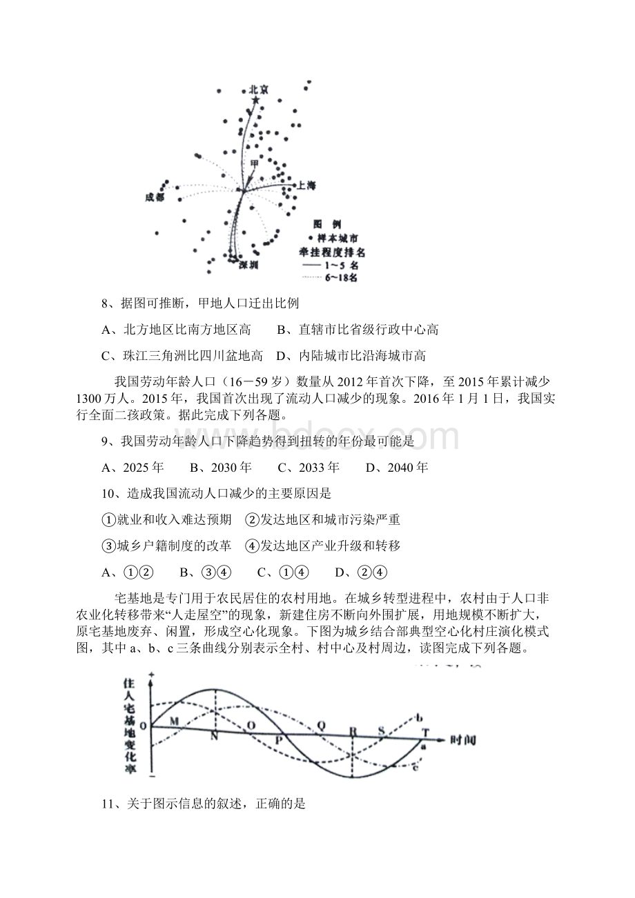 河南省南阳市届高三地理第四次考试试题Word格式.docx_第3页