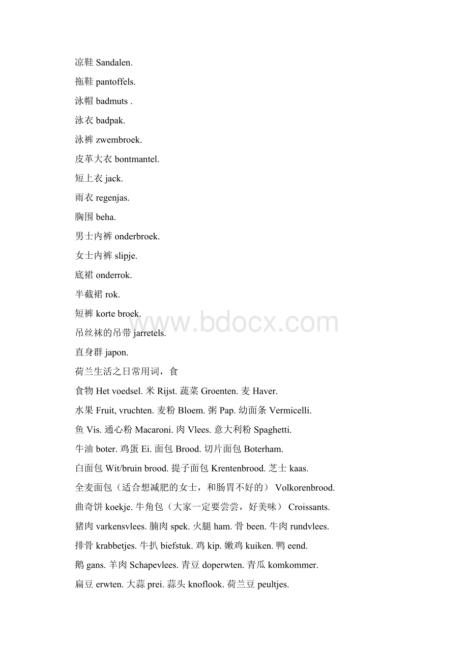 荷兰语常见单词Word文档格式.docx_第2页