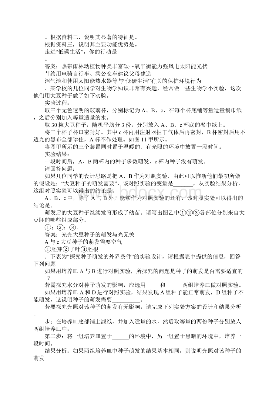 七年级生物上册期末全套复习资料.docx_第3页