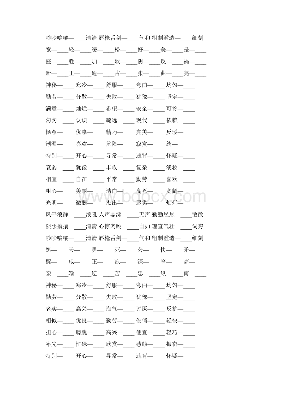 小学语文六年级毕业总复习反义词专项训练40.docx_第2页