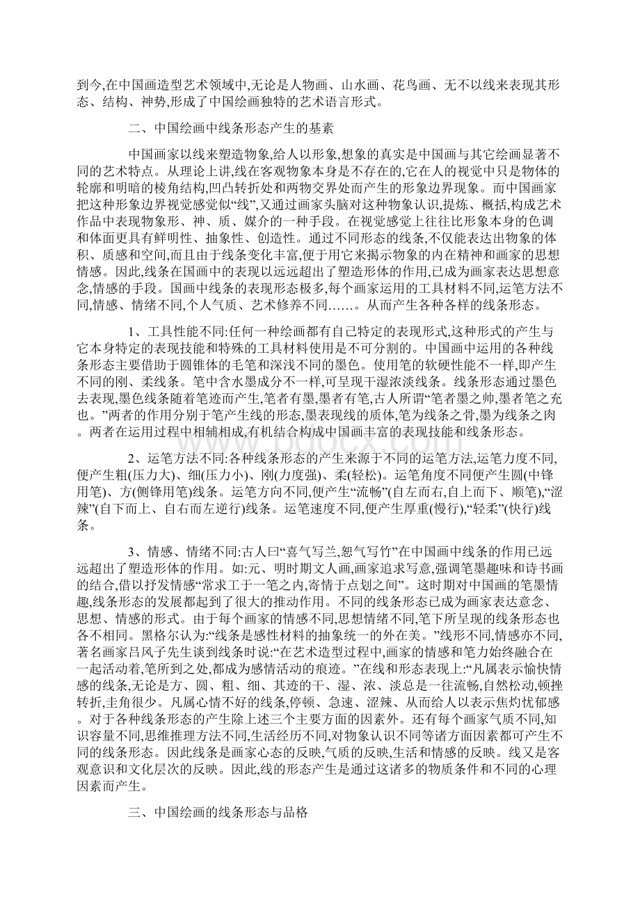 艺术的语言 生命的符号Word格式文档下载.docx_第2页