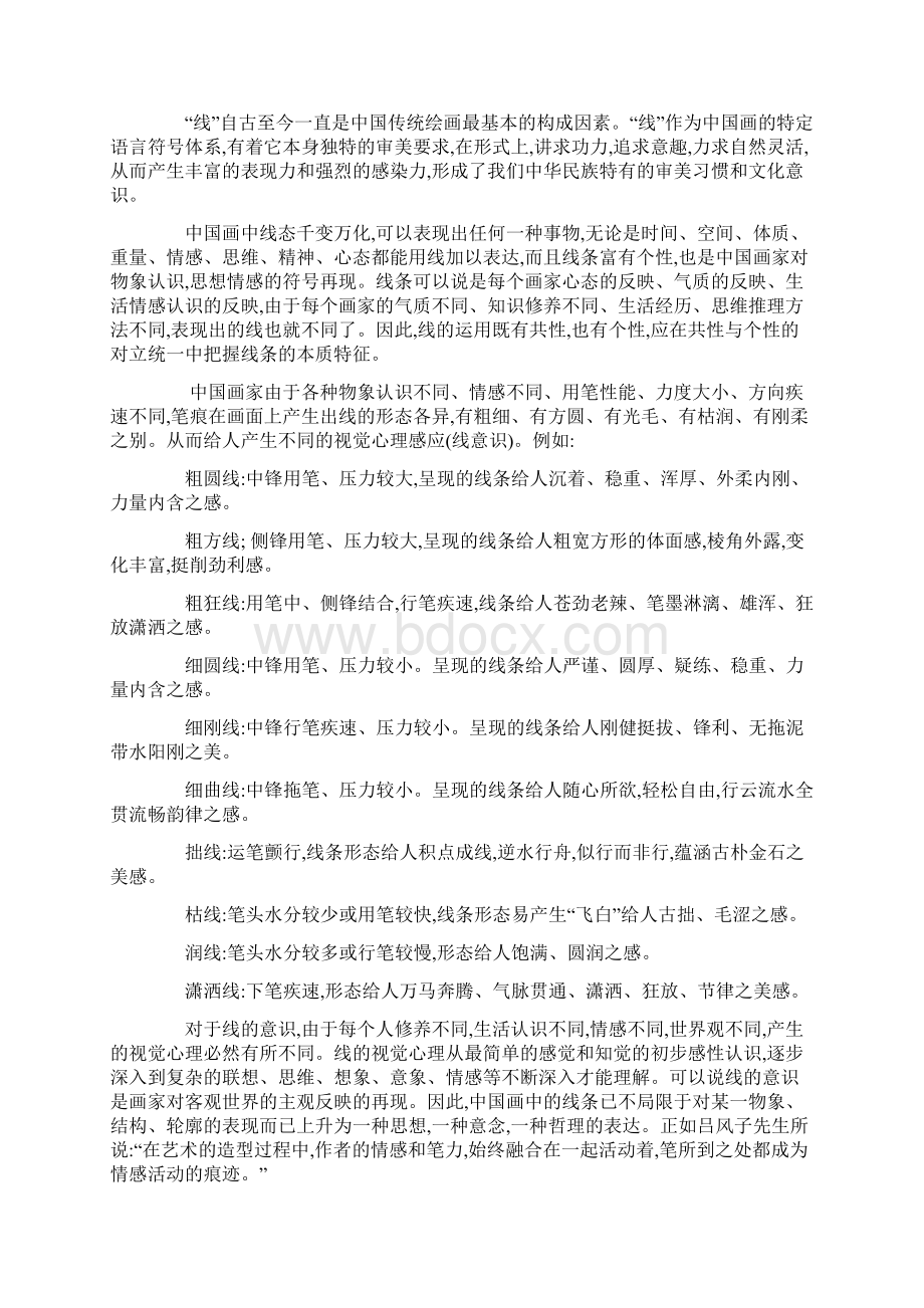 艺术的语言 生命的符号Word格式文档下载.docx_第3页