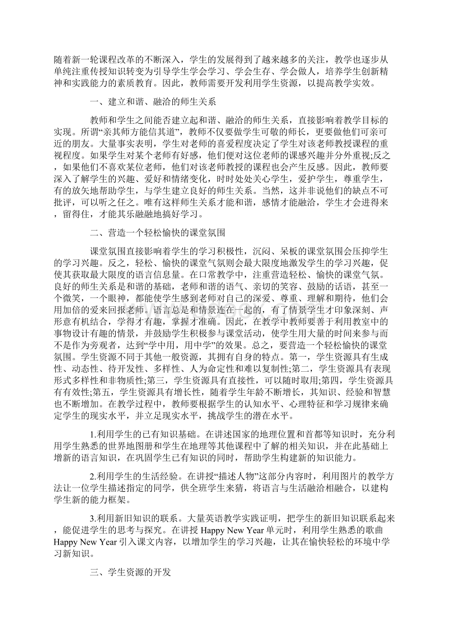 关于中等教育专业论文范文文档格式.docx_第3页