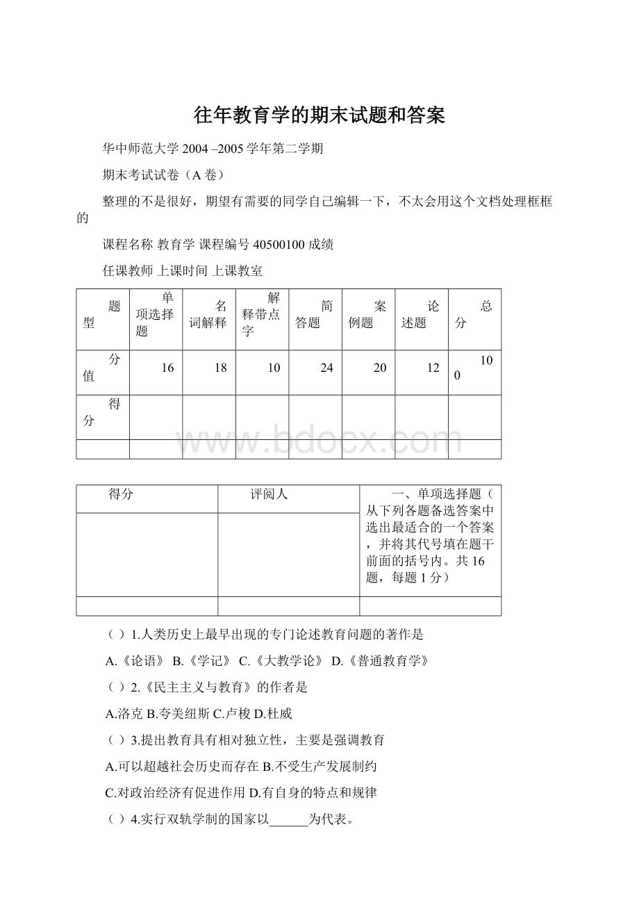 往年教育学的期末试题和答案.docx_第1页