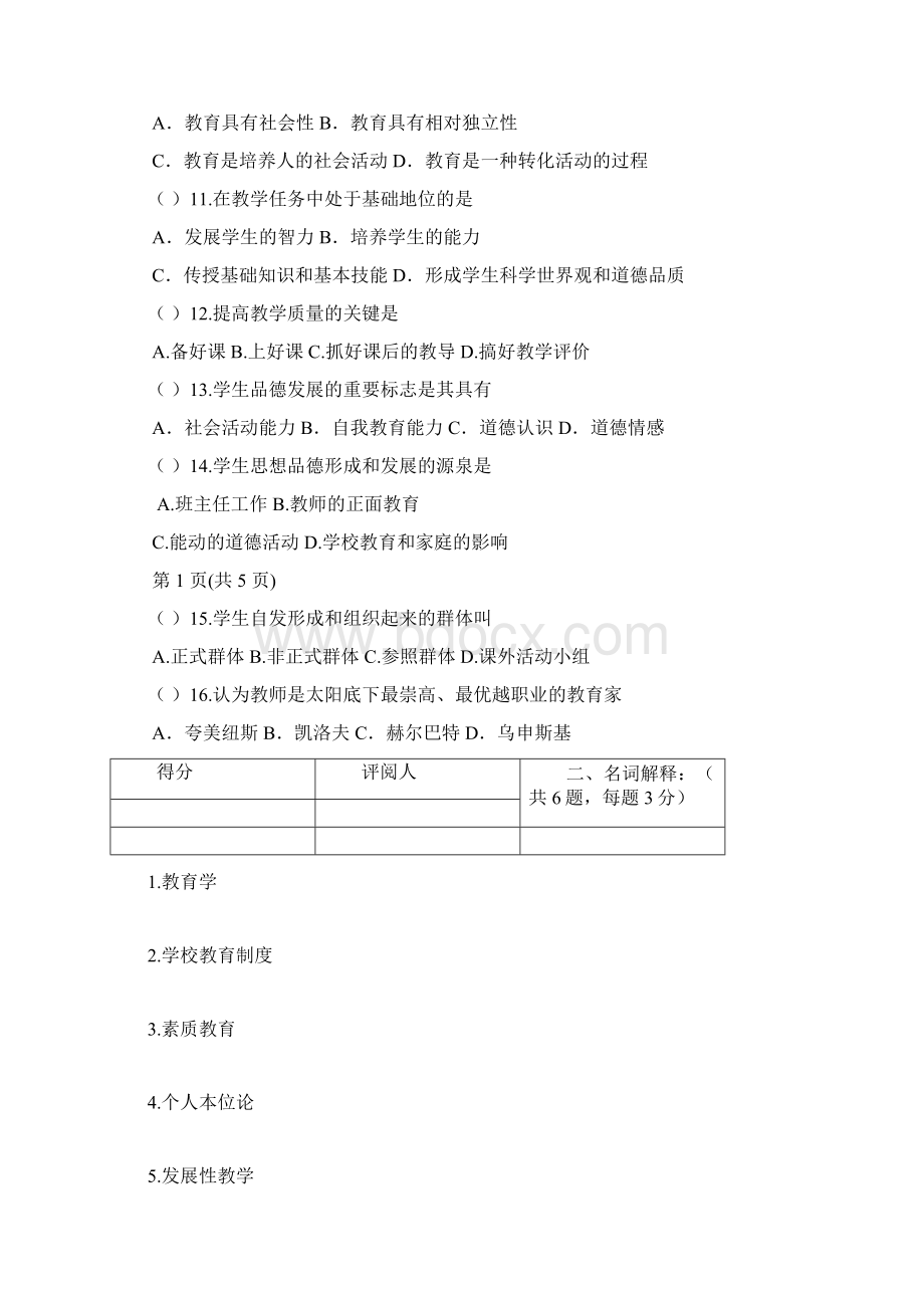 往年教育学的期末试题和答案.docx_第3页