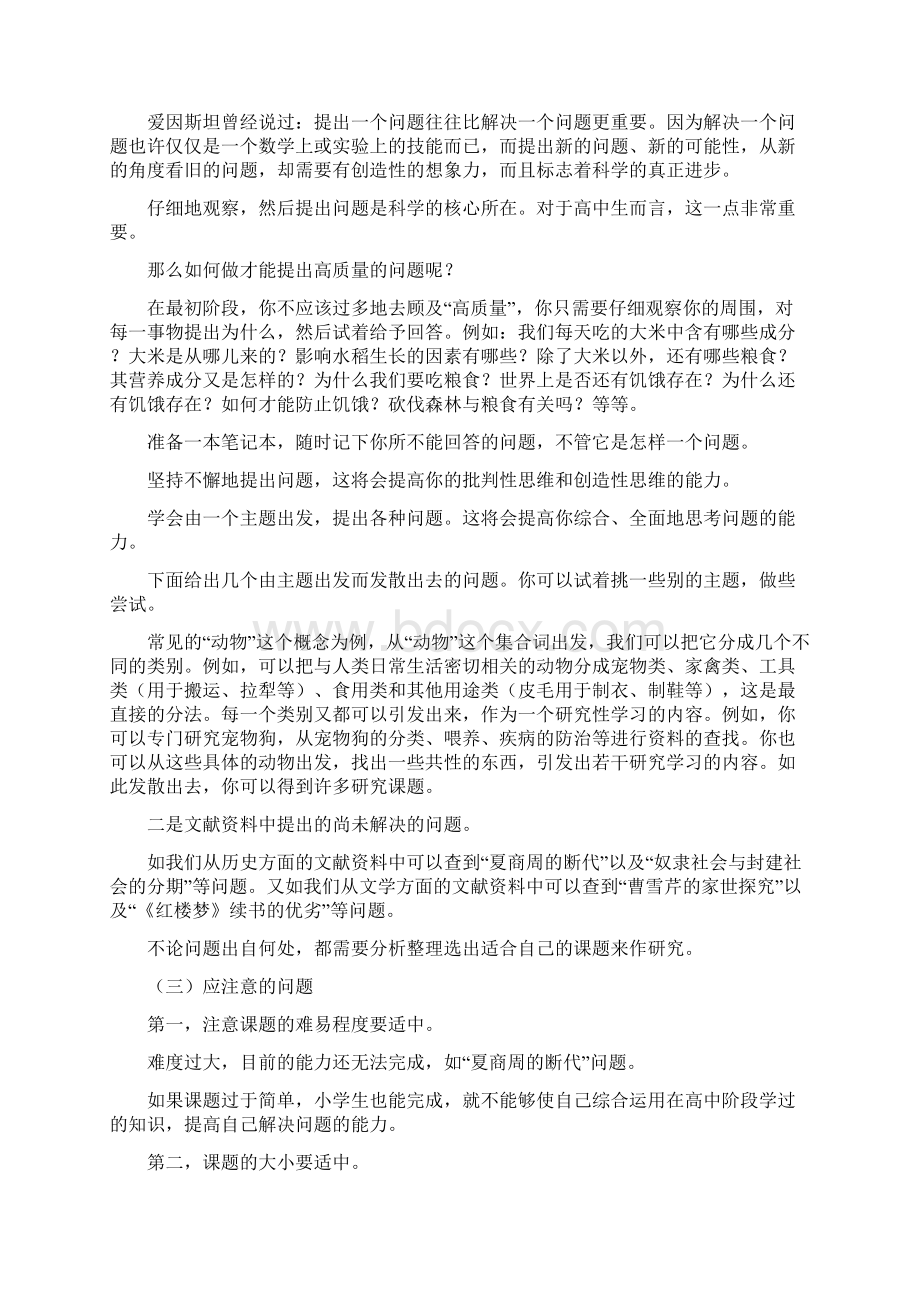 研究性学习的基本步骤.docx_第3页