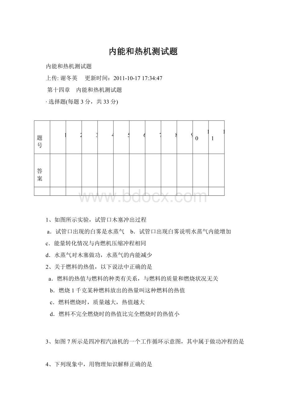 内能和热机测试题Word下载.docx_第1页