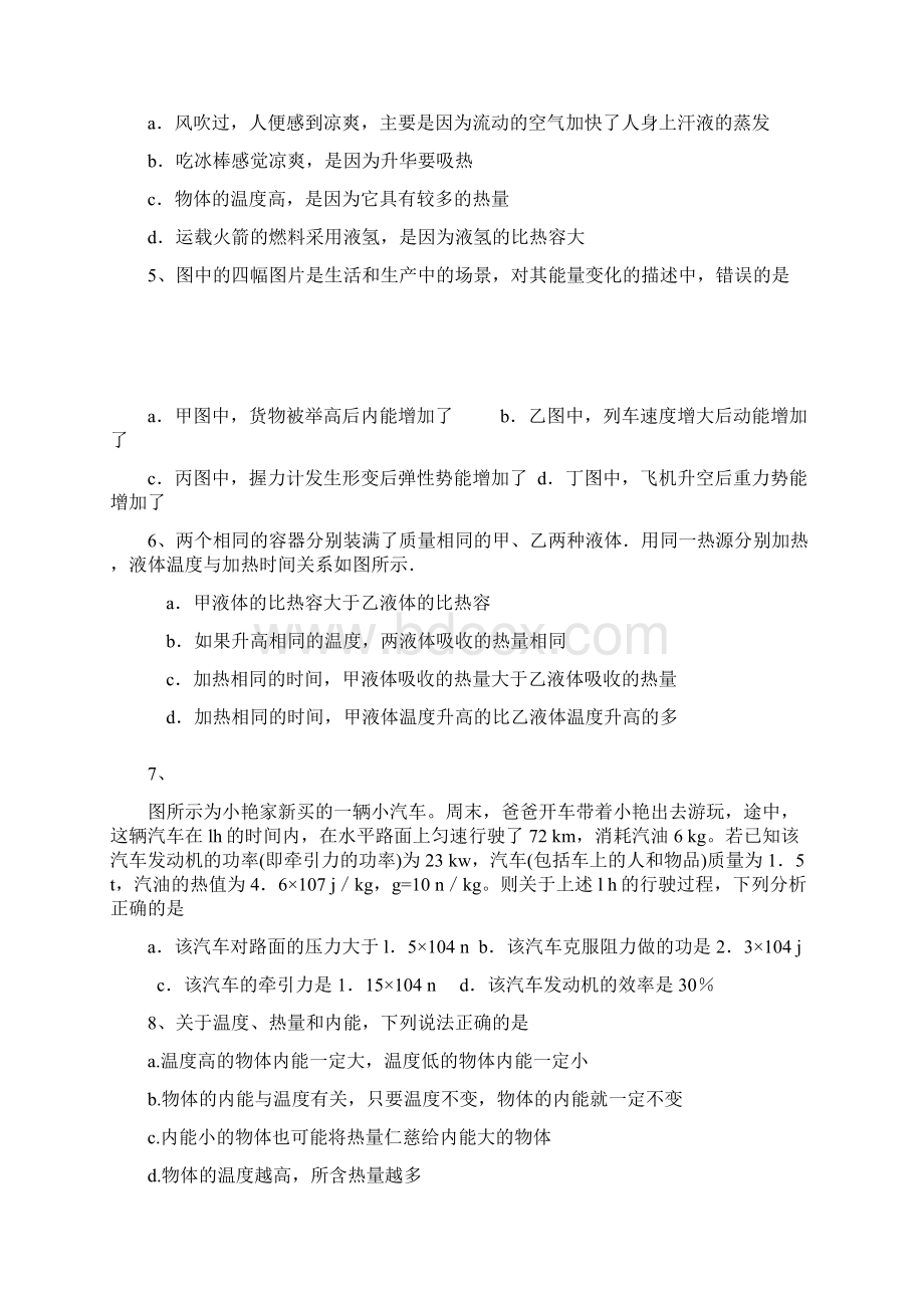 内能和热机测试题Word下载.docx_第2页