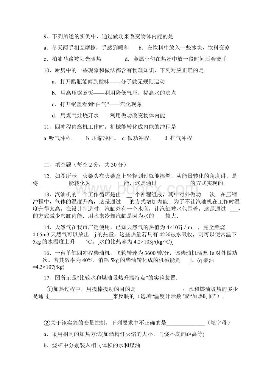 内能和热机测试题Word下载.docx_第3页