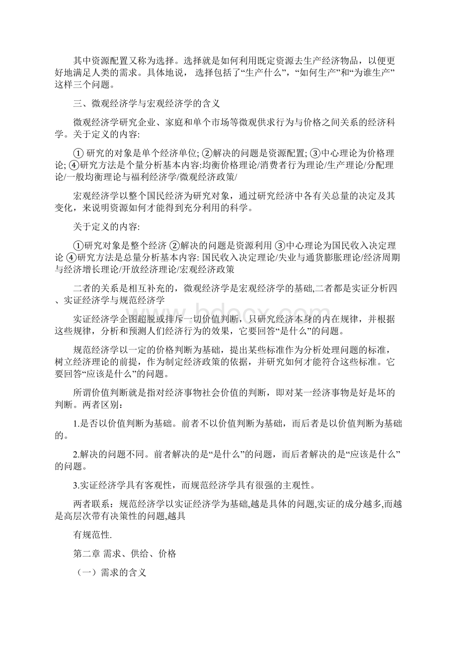 1西方经济学期末考试重点整理.docx_第2页