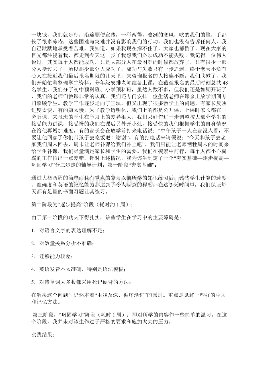 圆梦寒假公益课外文化辅导班心得体会.docx_第3页