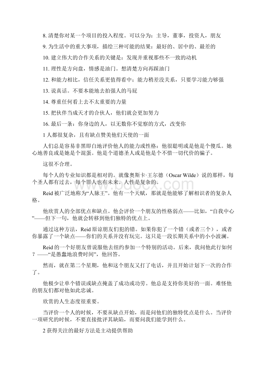 和最优秀的人一起我花一万小时学到了这些汇编文档格式.docx_第2页