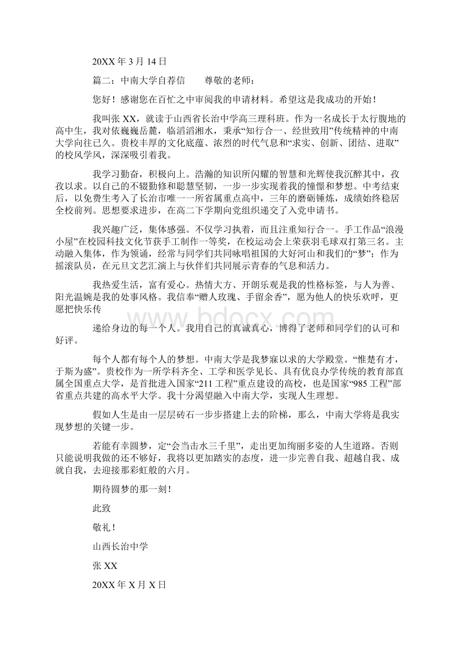 中南大学学生自荐信Word文档下载推荐.docx_第2页