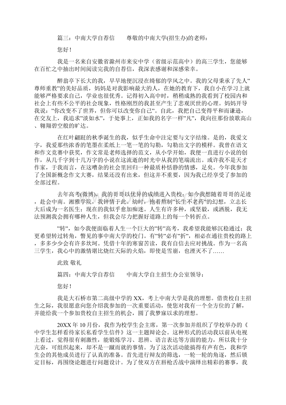 中南大学学生自荐信Word文档下载推荐.docx_第3页