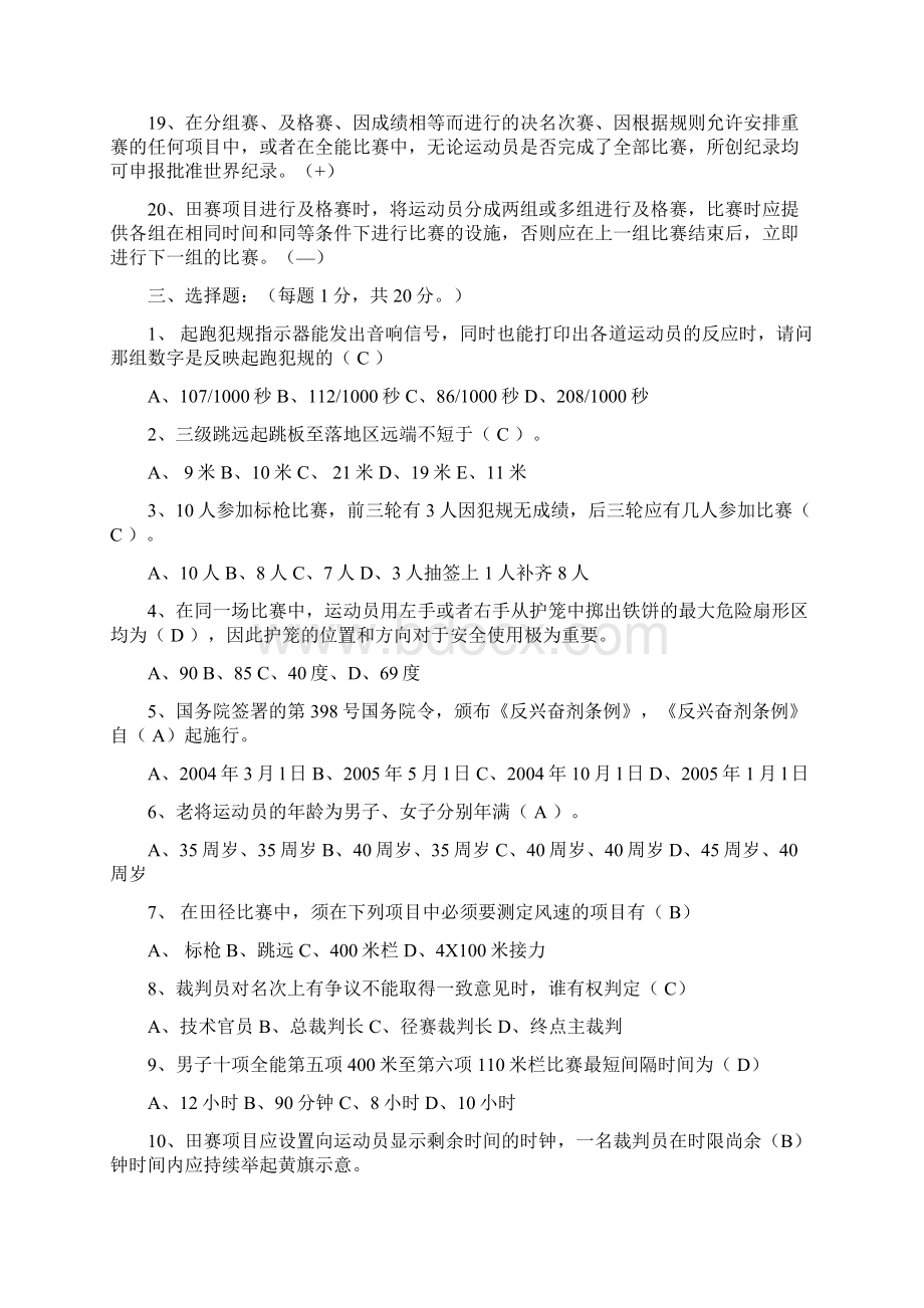 田径一级裁判晋升及国家级预考理论考试.docx_第3页