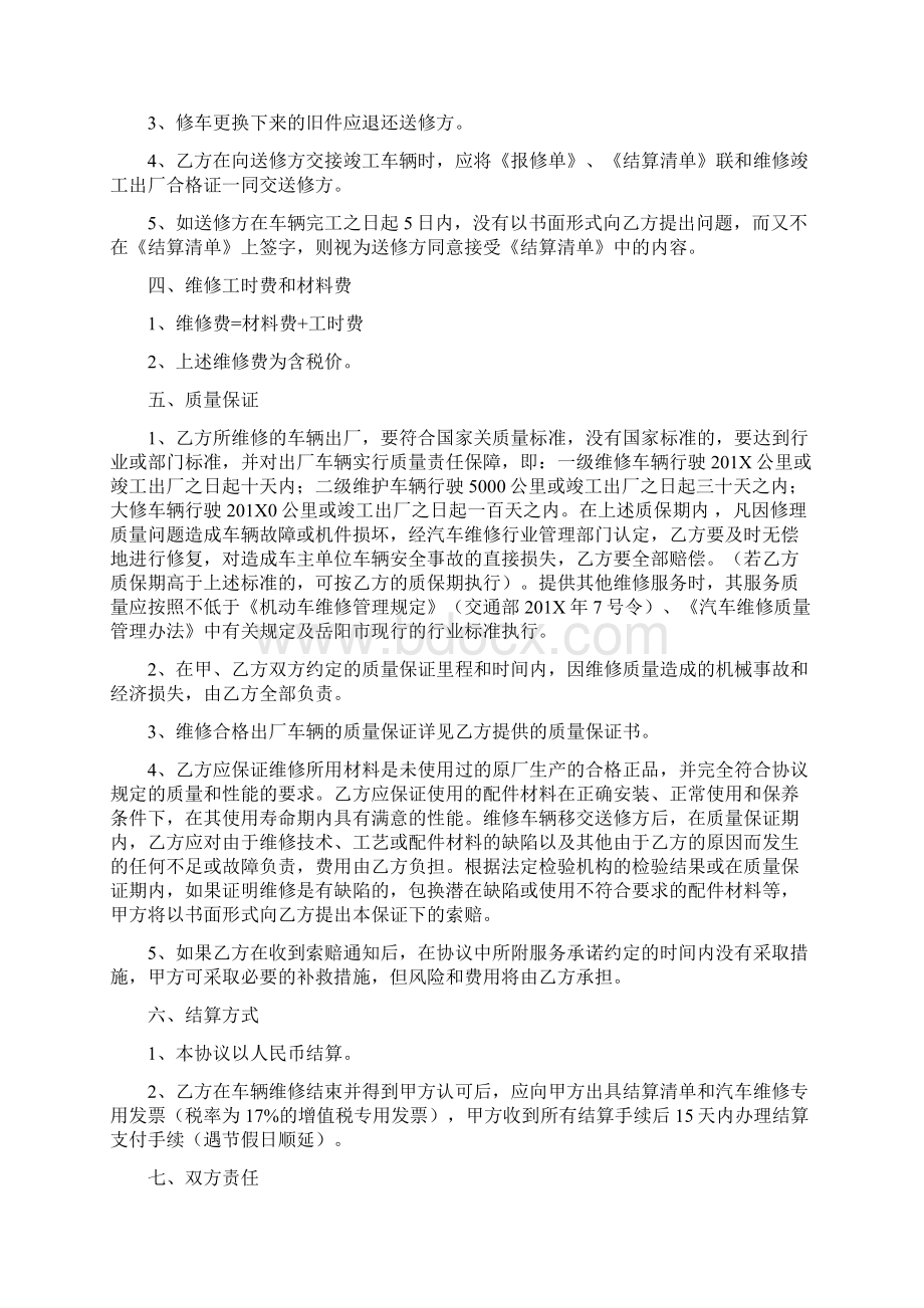 最新修车保证书范文模板 11页Word下载.docx_第3页