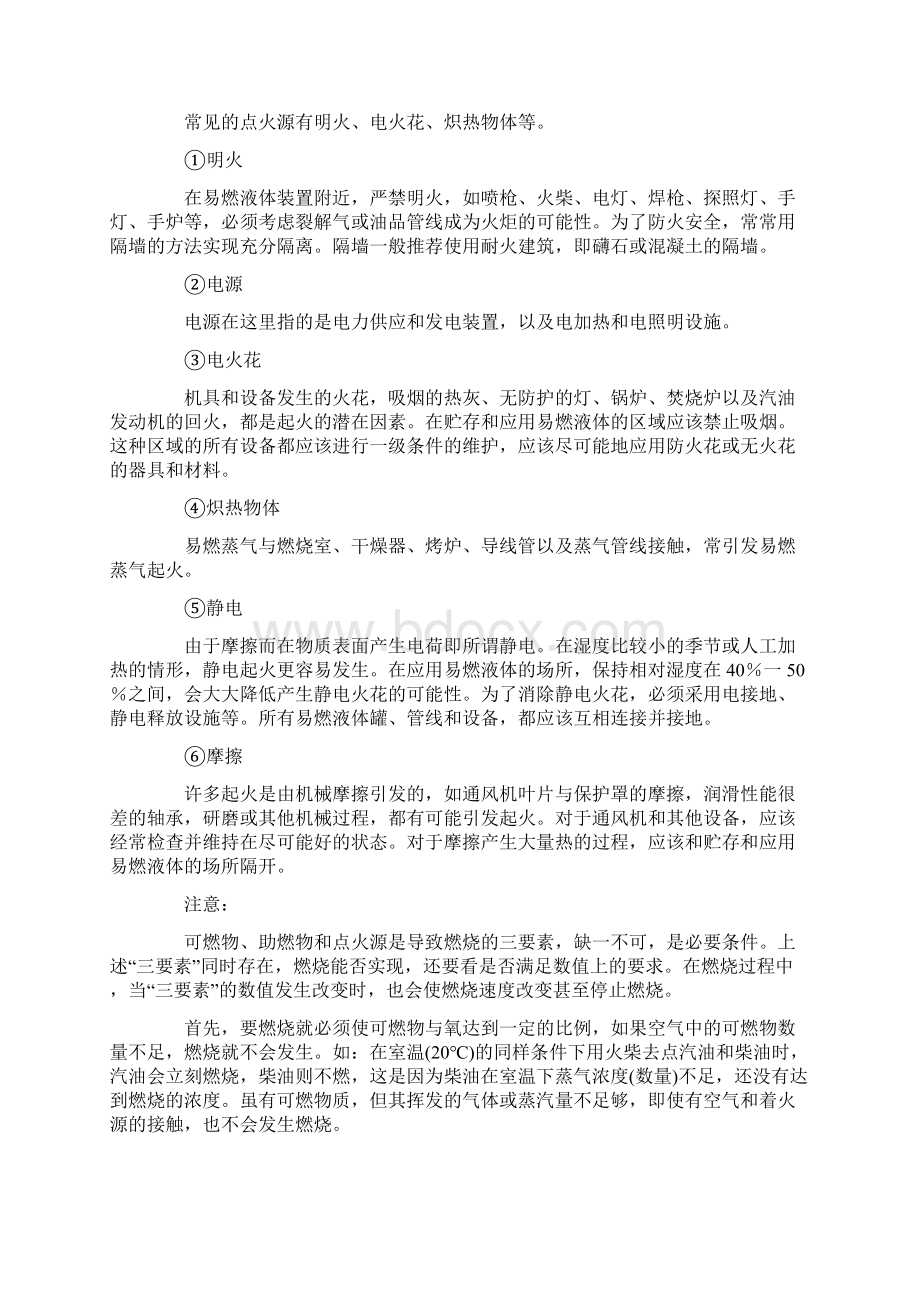 消防工程师教材重点汇总.docx_第2页