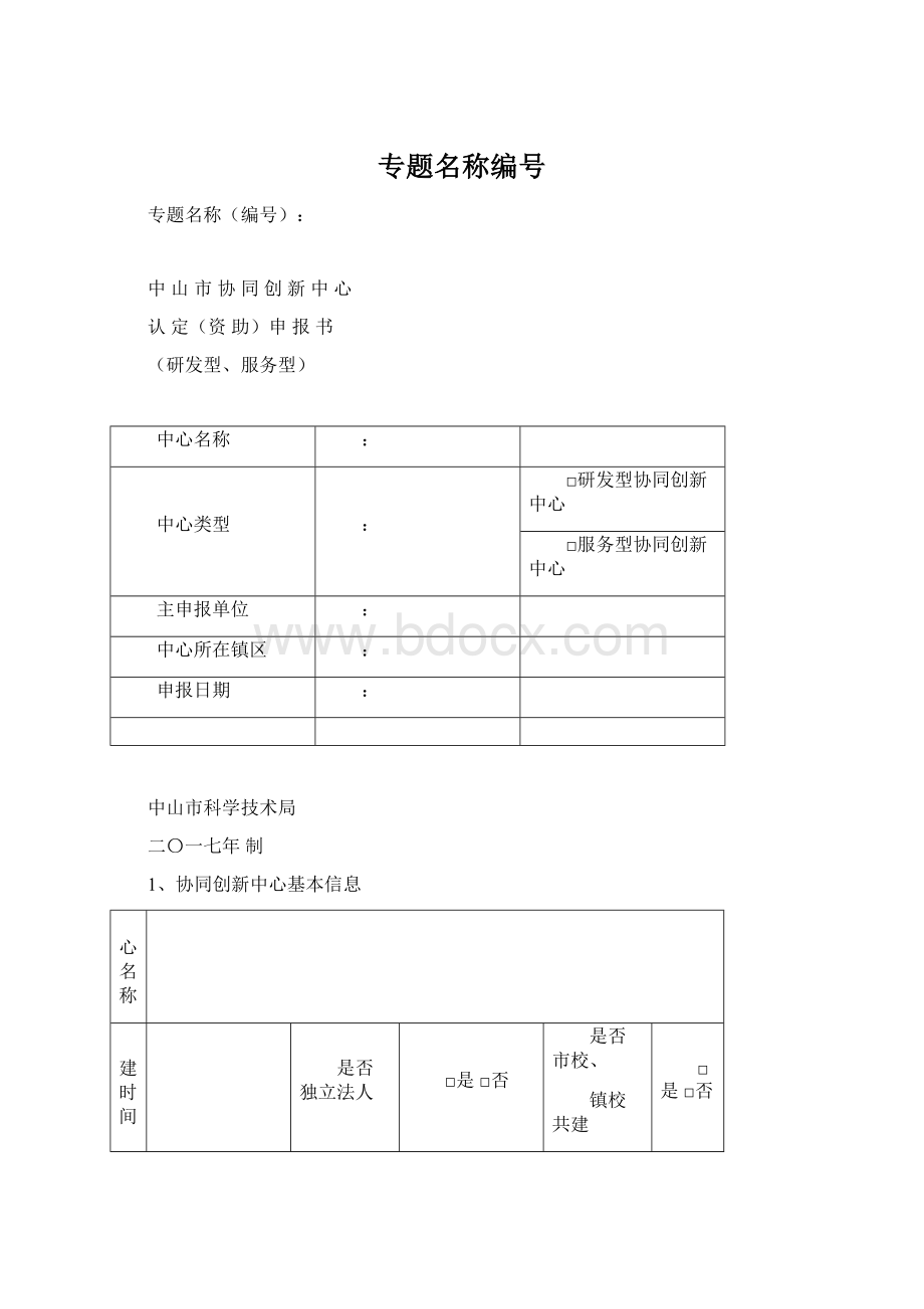 专题名称编号.docx_第1页