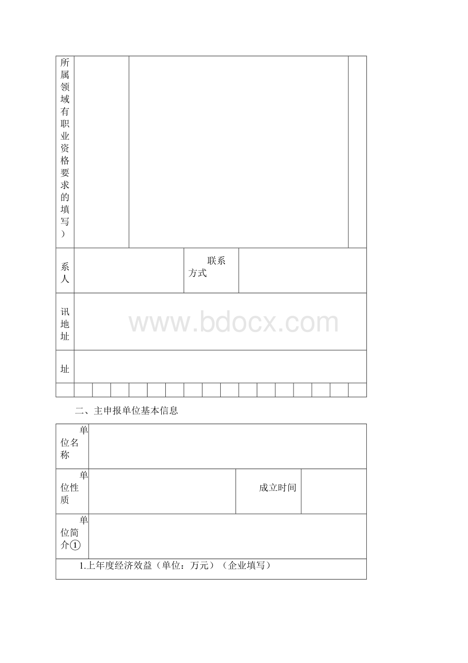 专题名称编号.docx_第3页