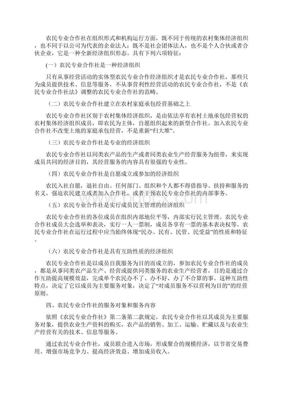 农民专业合作社基本知识培训讲义文档格式.docx_第2页