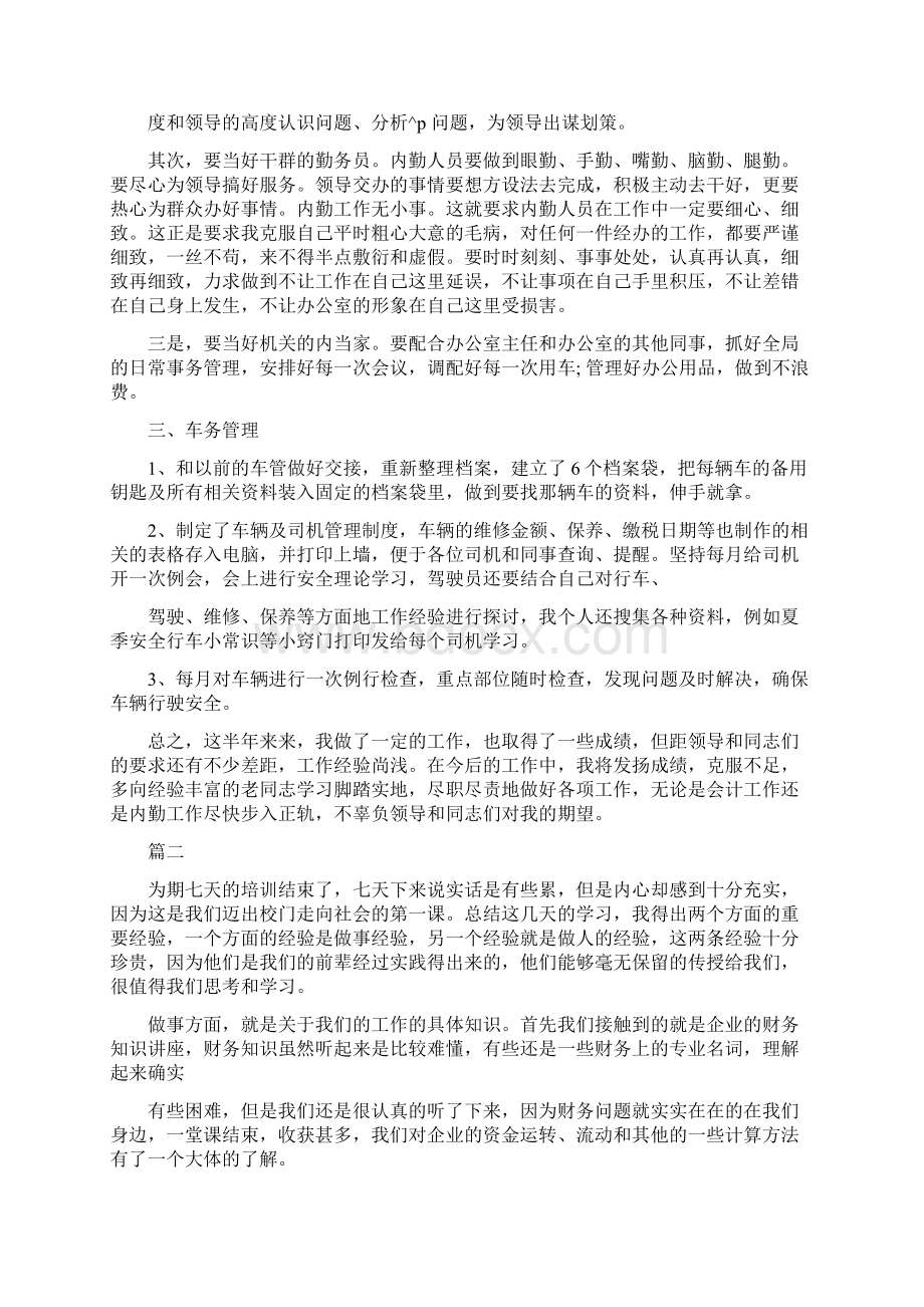 财务工作感悟及心得.docx_第2页