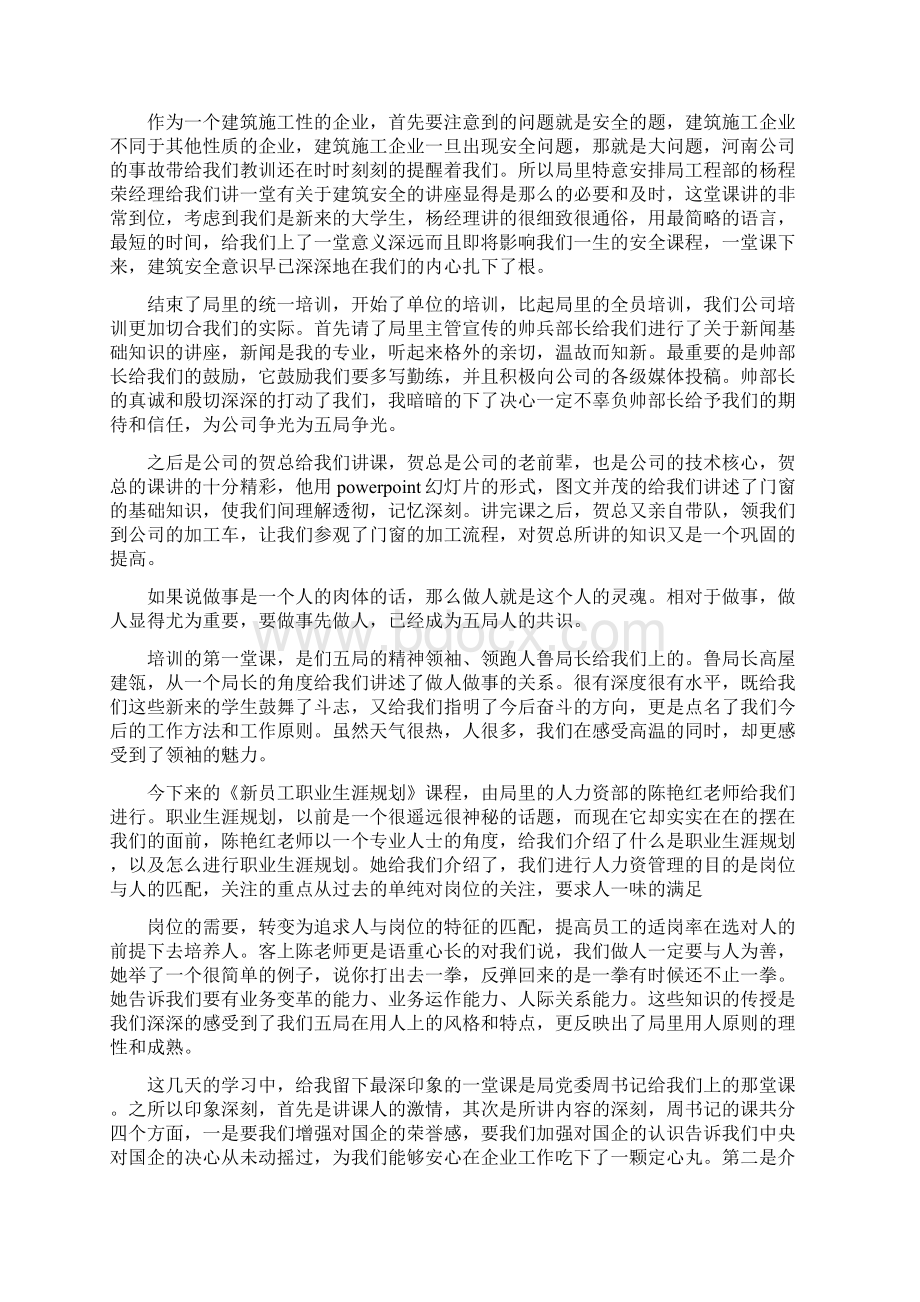 财务工作感悟及心得.docx_第3页