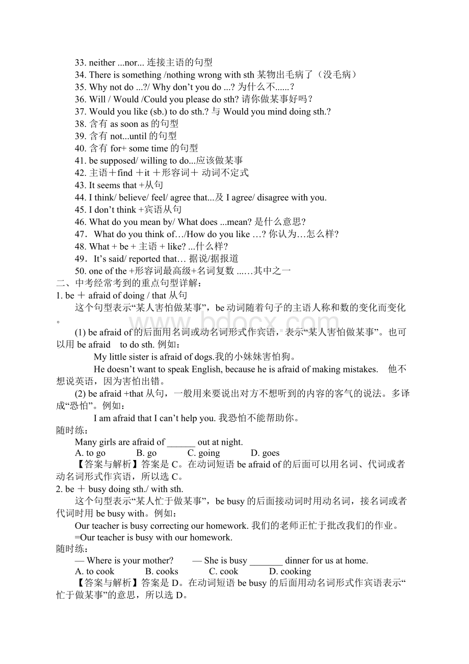 英语中考重点句型50句.docx_第2页