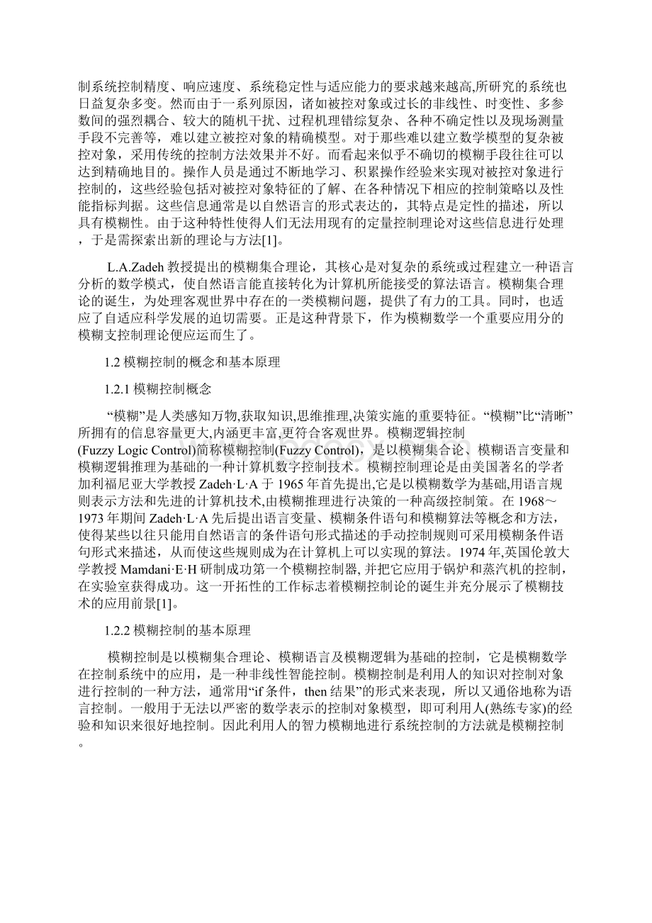 模糊控制理论及其应用综述汇编Word格式文档下载.docx_第2页