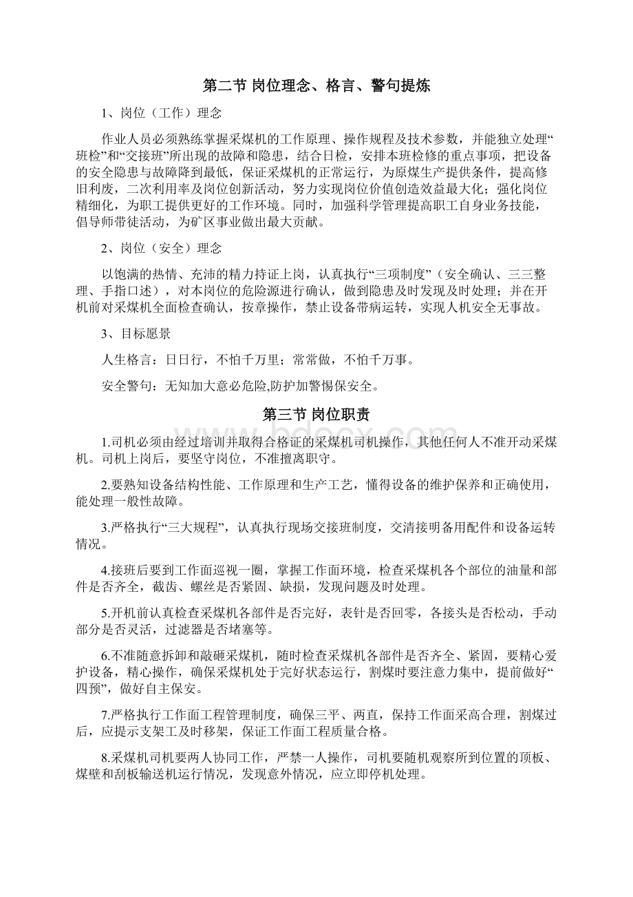 采煤机岗位安全作业指导书完成稿Word文件下载.docx_第2页