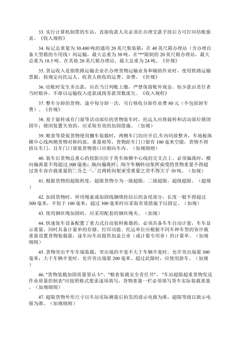 铁路货运员实作理论知识考点总结.docx_第3页