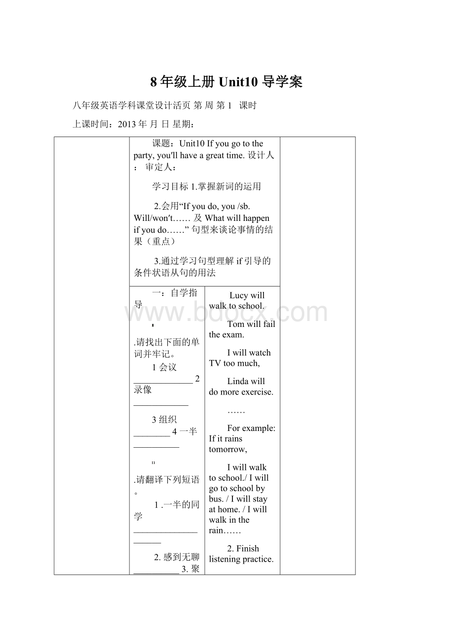 8年级上册 Unit10 导学案Word文件下载.docx_第1页