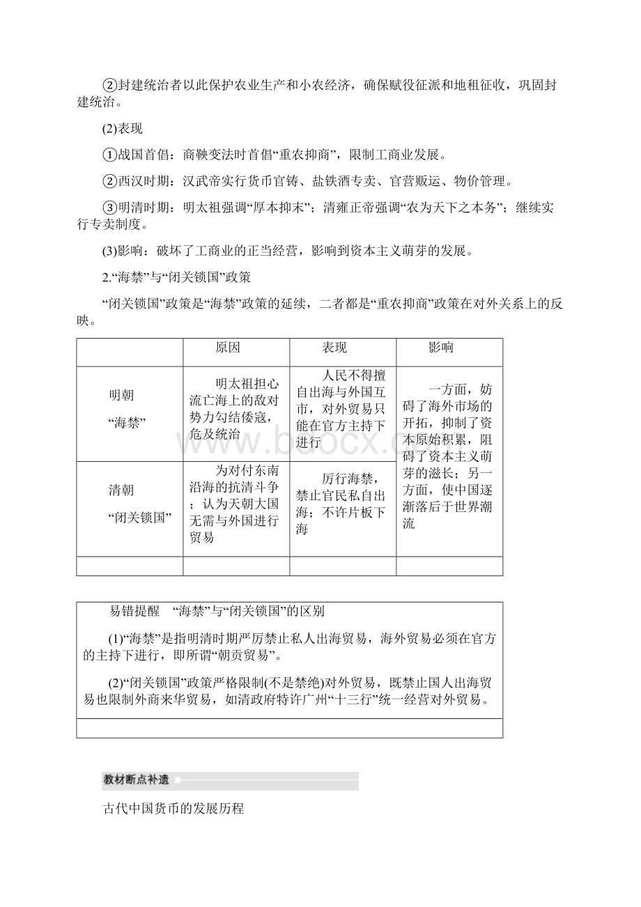 小初高学习版高考历史人教版一轮复习文档必修2 第六单元古代中国经济的基本结构与特点文档格式.docx_第3页