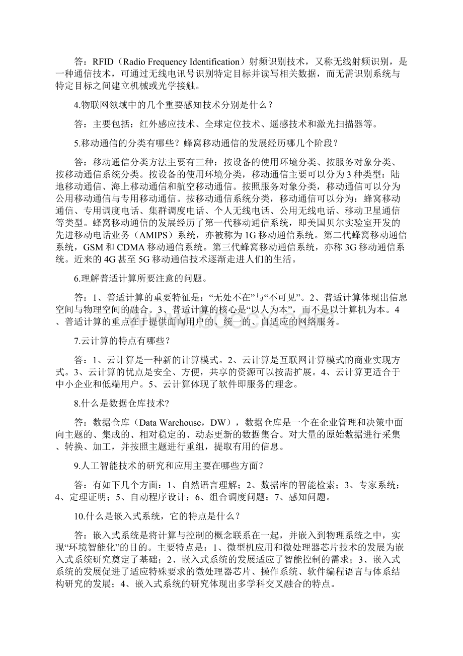 物联网技术与应用.docx_第2页