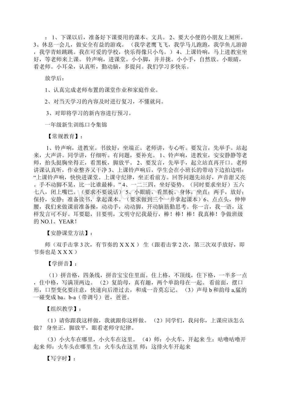 小学一年级新生入学常规教育教学设计课题.docx_第2页