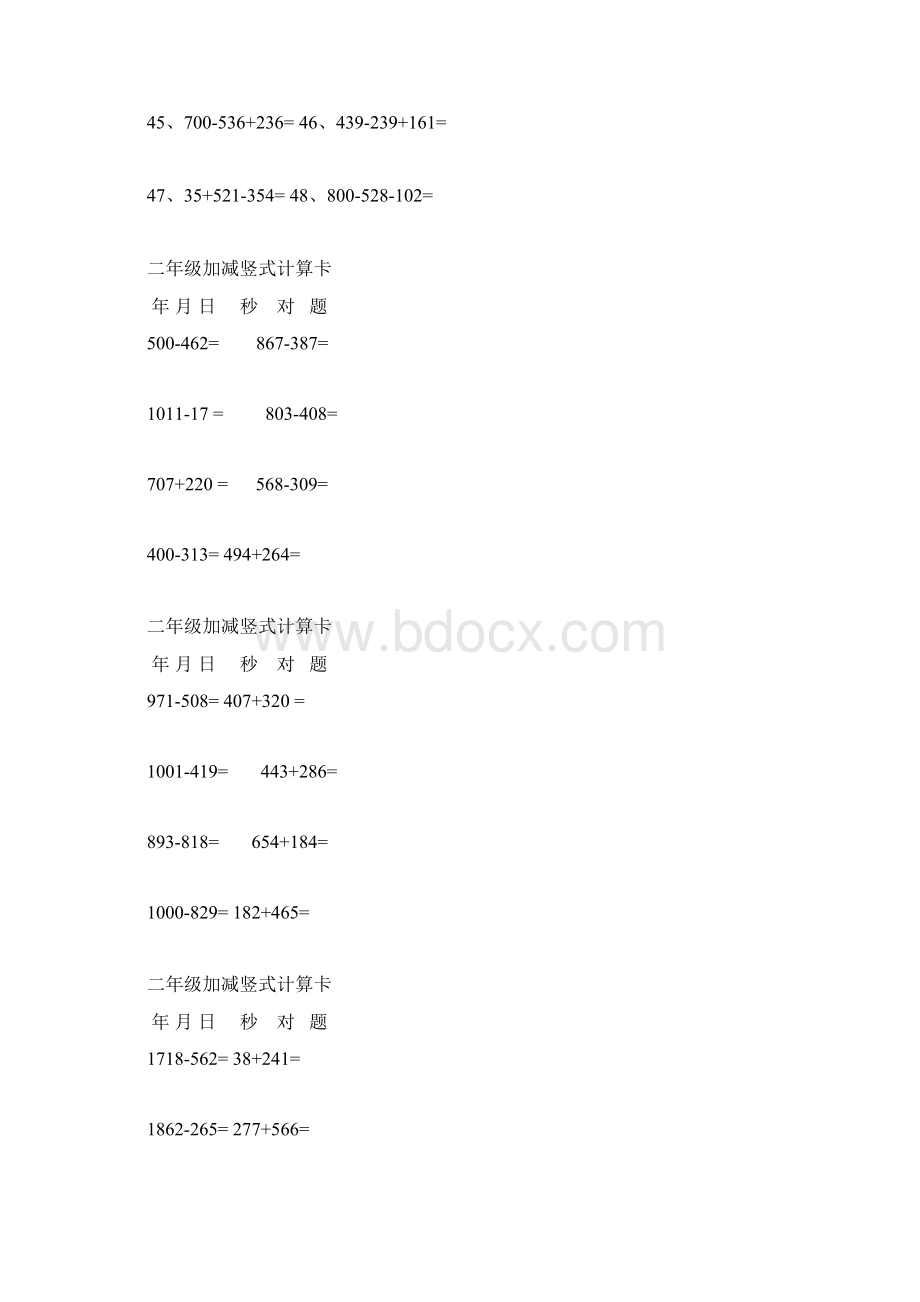 推荐二年级下册三位数加减竖式计算练习题含验算.docx_第3页