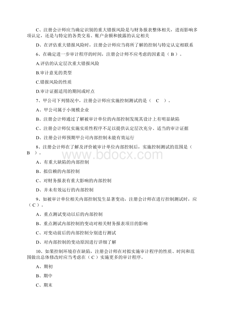 CPA审计整理Word下载.docx_第2页