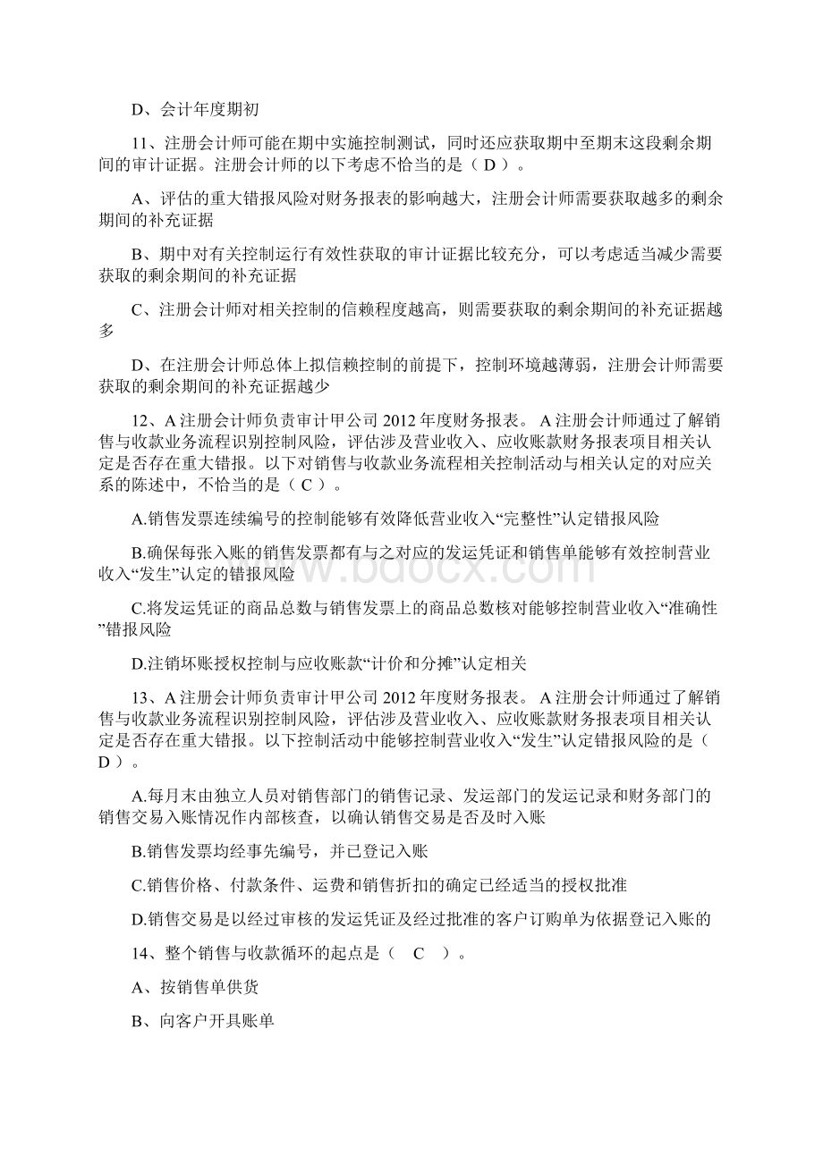 CPA审计整理Word下载.docx_第3页