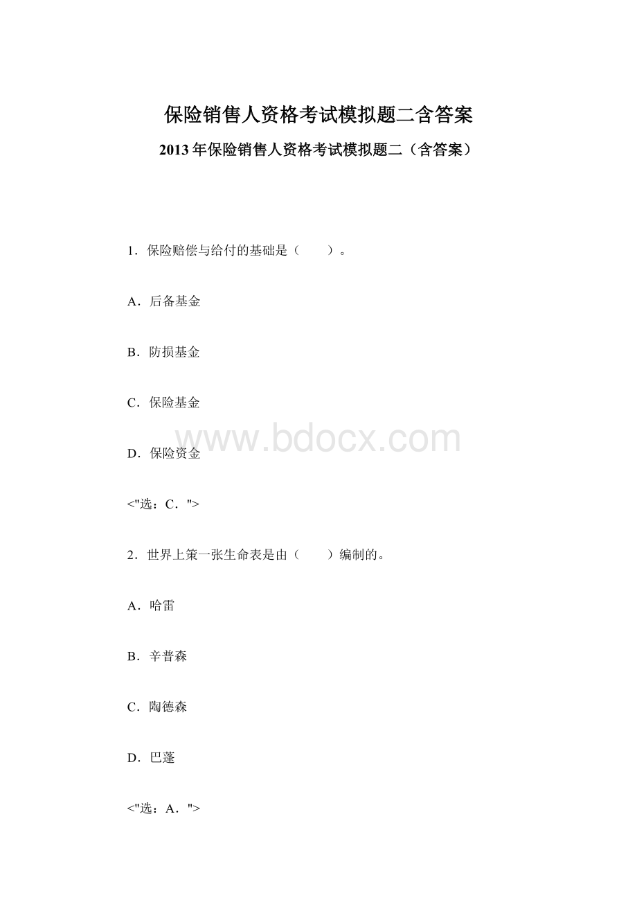 保险销售人资格考试模拟题二含答案Word文档格式.docx