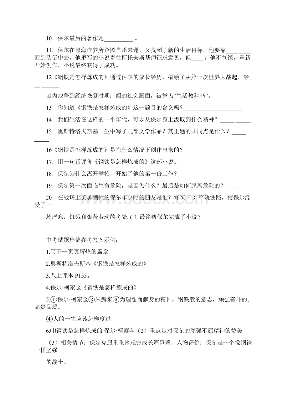 《钢铁是怎样炼成的》中考题目及答案资料Word格式文档下载.docx_第3页