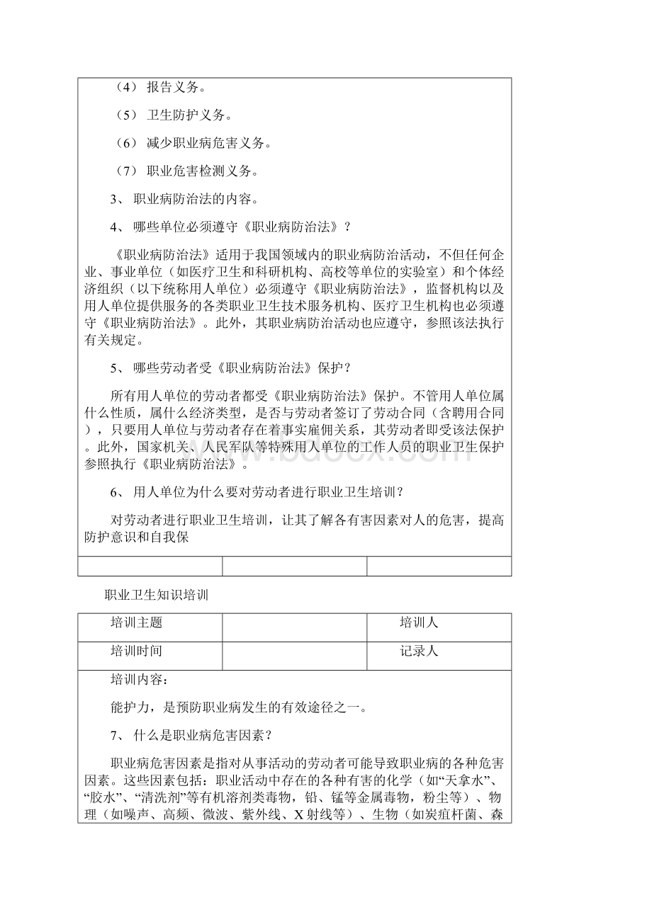 职业卫生知识培训材料 2Word文档下载推荐.docx_第2页