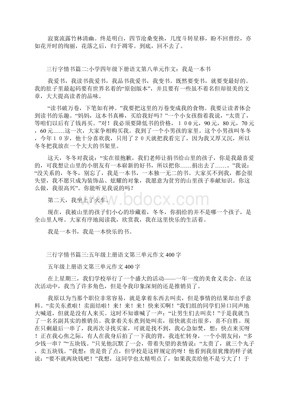 三行字情书5篇 doc.docx_第2页