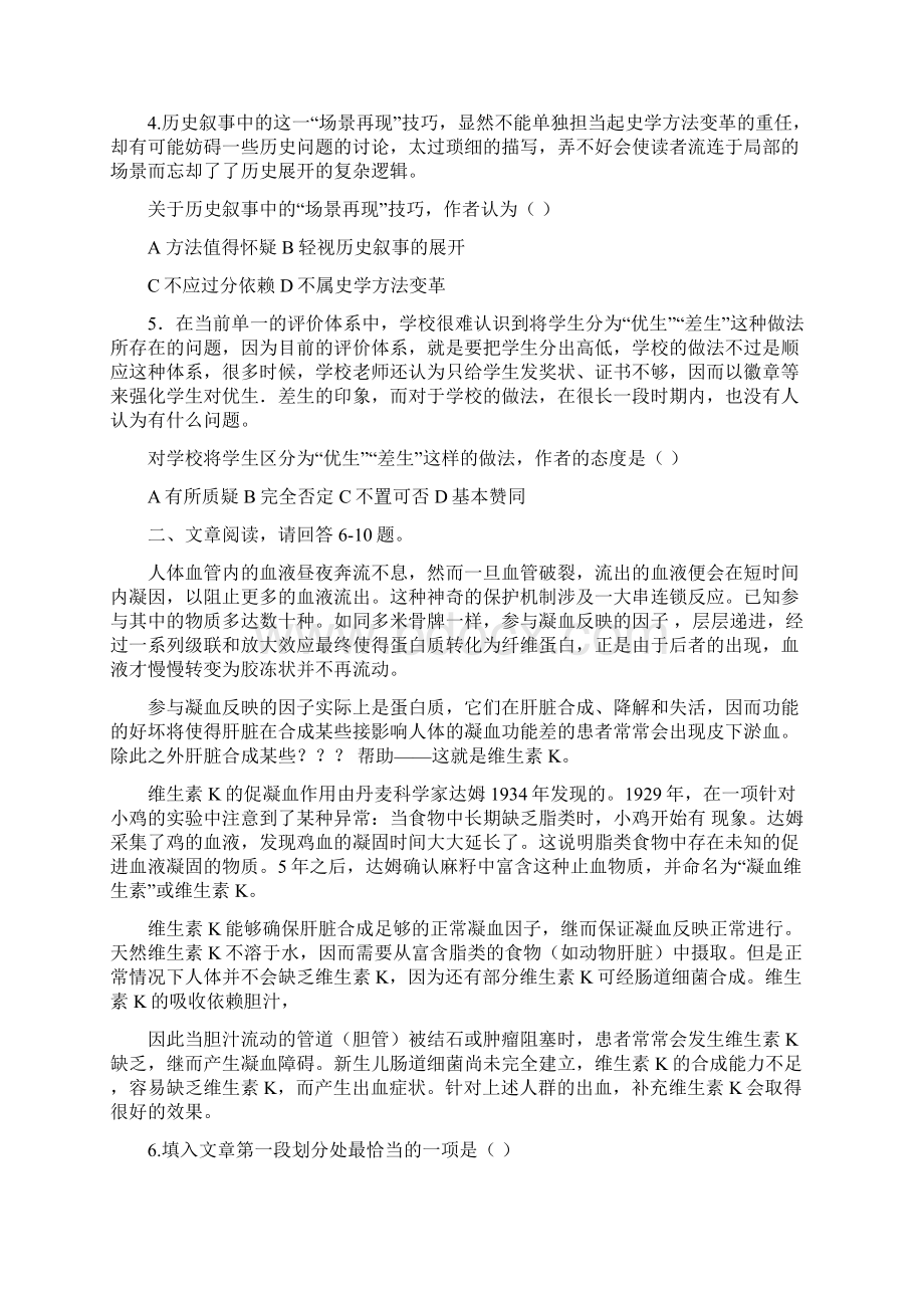 江苏公务员考试《行测》C类真题与答案解析部分.docx_第2页