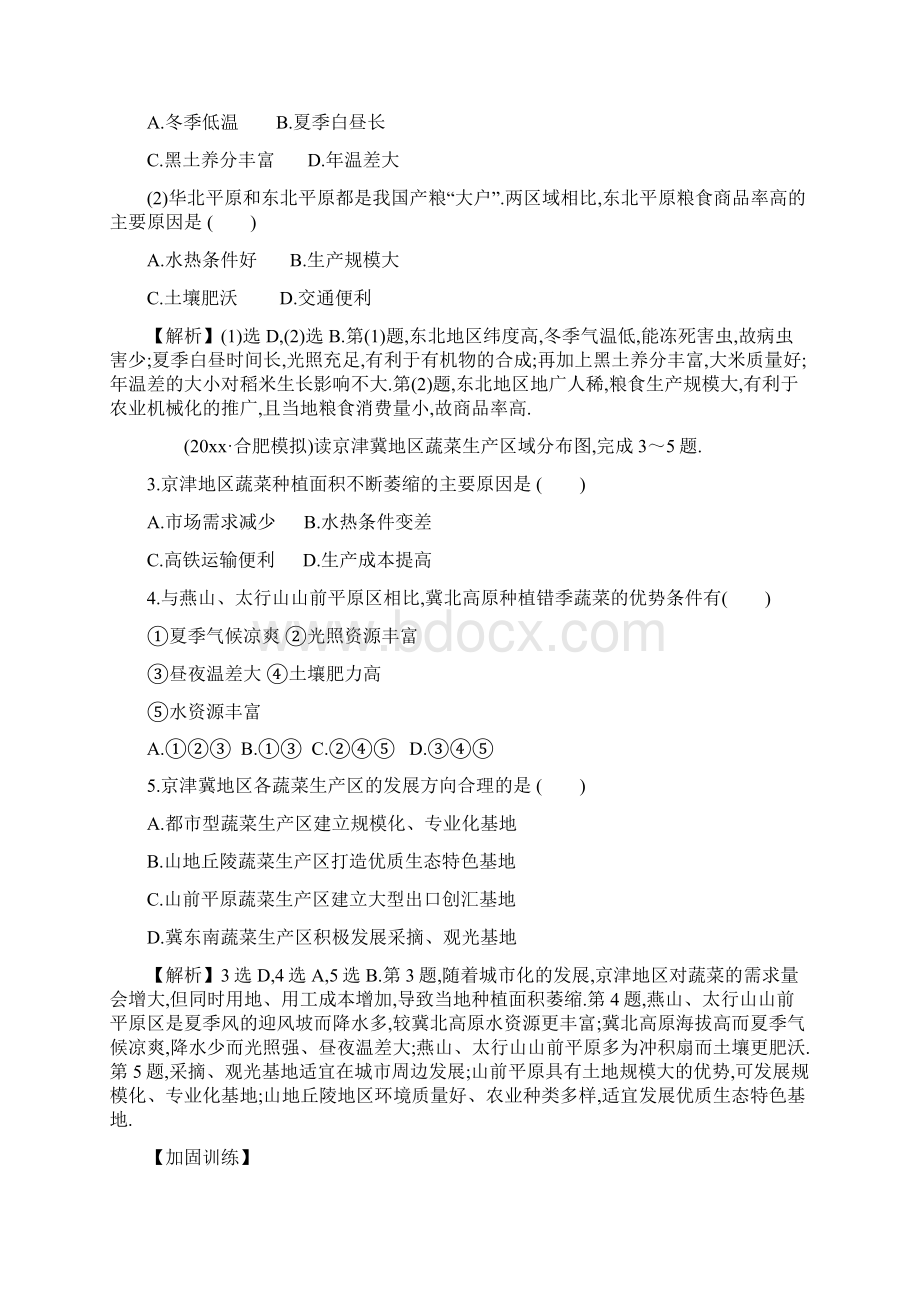 高考地理一轮复习课时提升作业三十二10精装版Word文档格式.docx_第2页