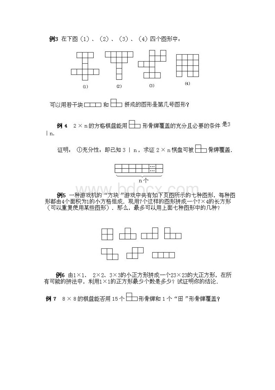 小学六年级上册数学奥数知识点讲解第11课《棋盘中的数学2》试题附答案.docx_第2页