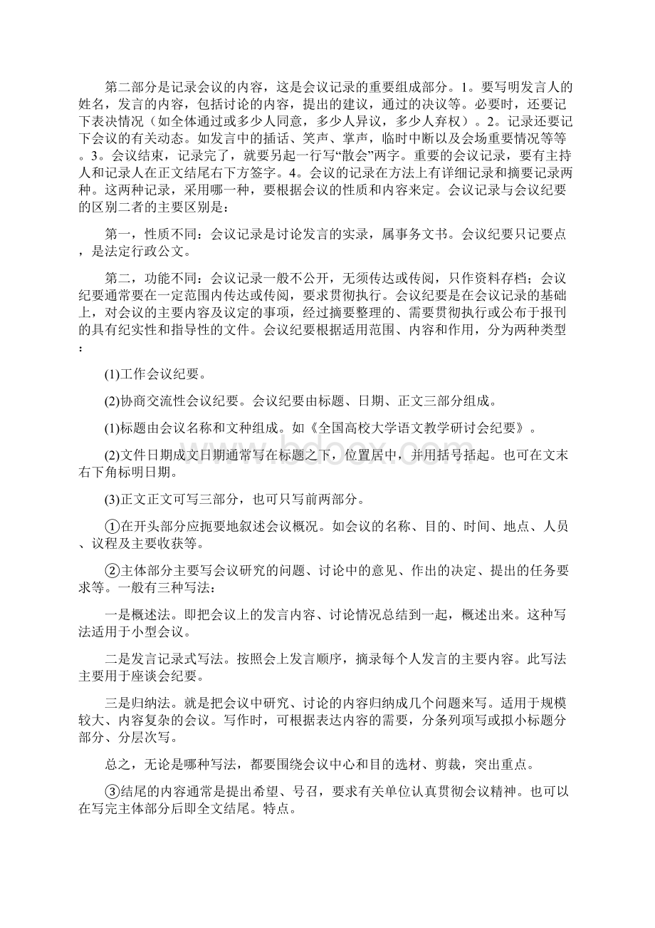 决策会议纪要和冶炼实习报告汇编Word文档下载推荐.docx_第2页