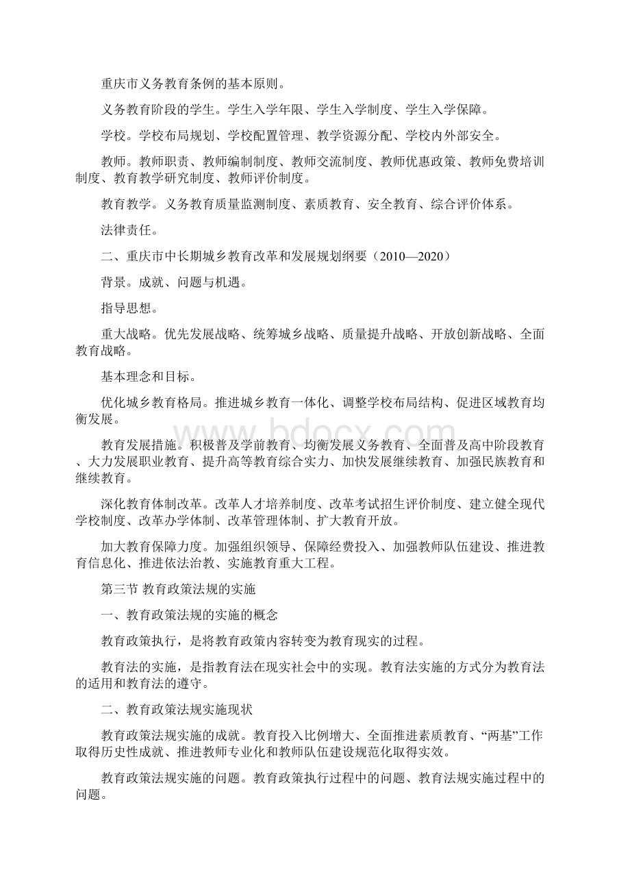 重庆市《教育公共基础知识》考试大纲.docx_第2页